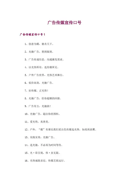 广告传媒宣传口号