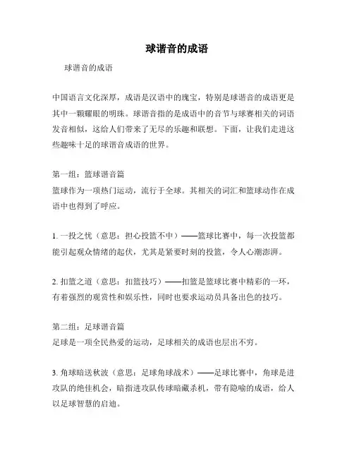 球谐音的成语