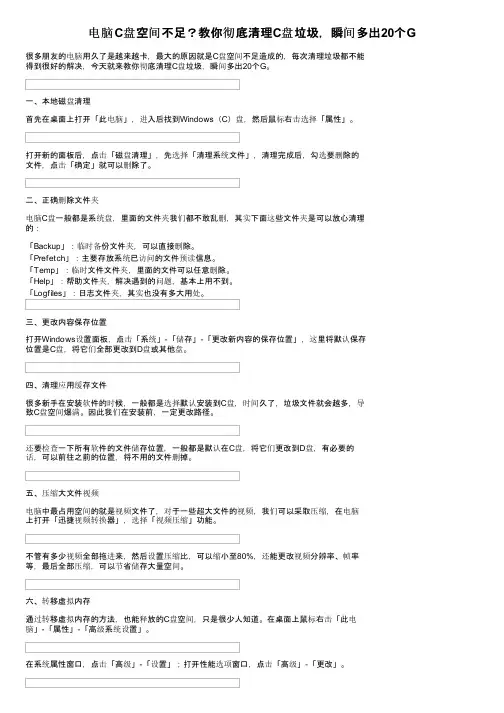 电脑C盘空间不足？教你彻底清理C盘垃圾，瞬间多出20个G