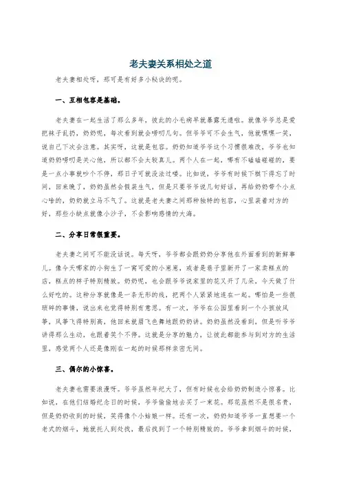 老夫妻关系相处之道