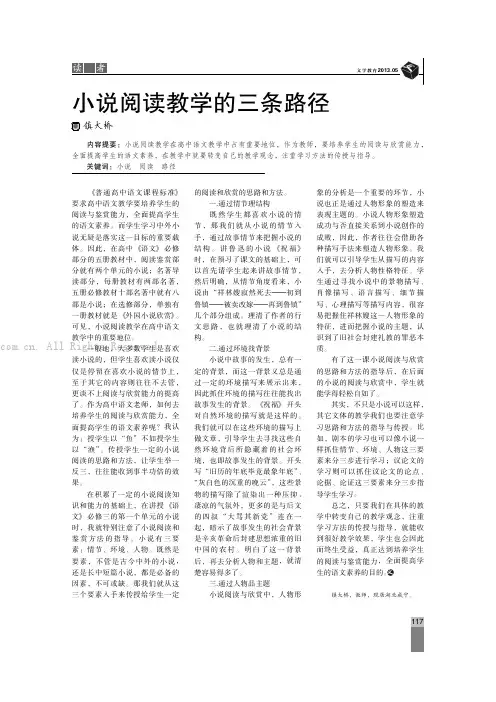 小说阅读教学的三条路径