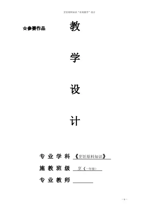 《烹饪原料知识》教学设计