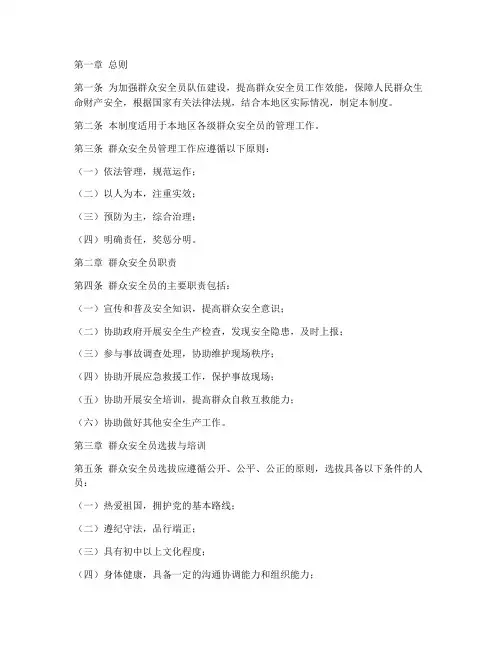 群众安全员管理制度