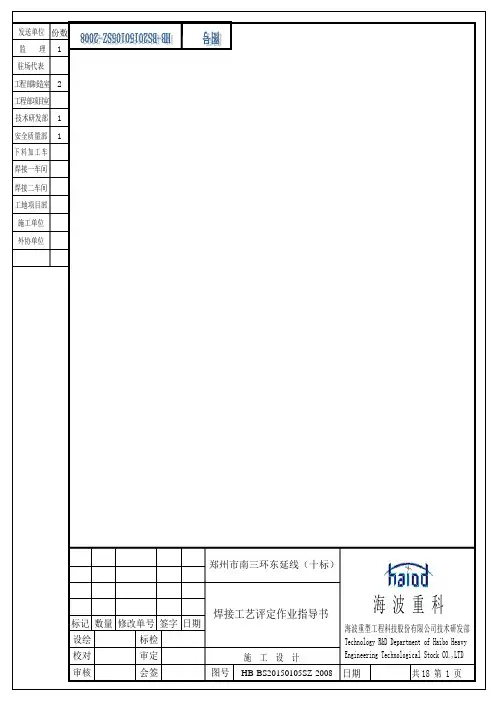 钢结构焊接工艺评定作业指导书