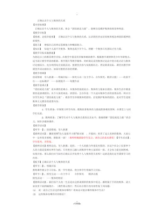 正确认识个人与集体的关系