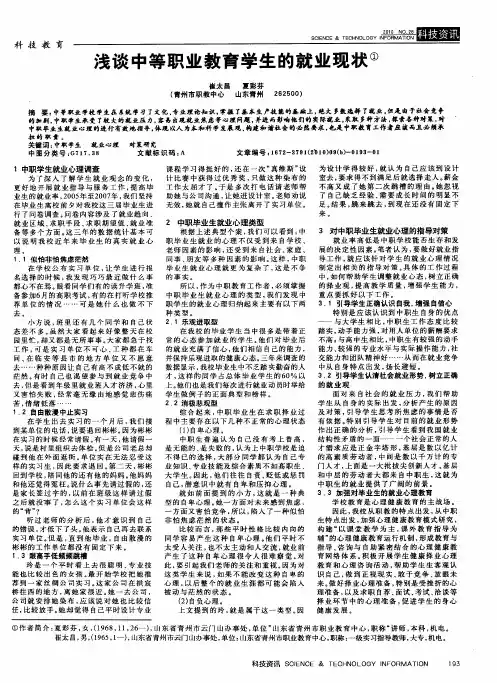 浅谈中等职业教育学生的就业现状