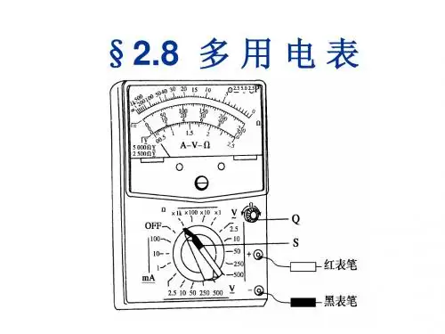 2.8多用电表的原理