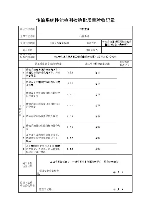 传输系统性能检测检验批质量验收记录(最新版)