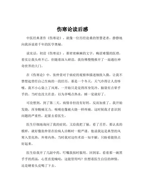 伤寒论读后感