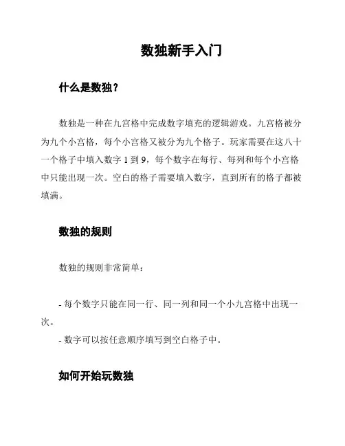 数独新手入门