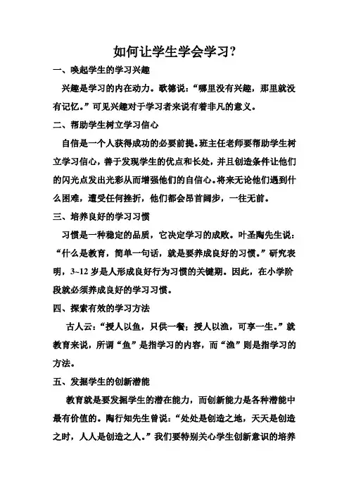 如何让学生学会学习