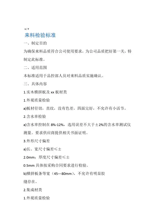 木材来料检验标准