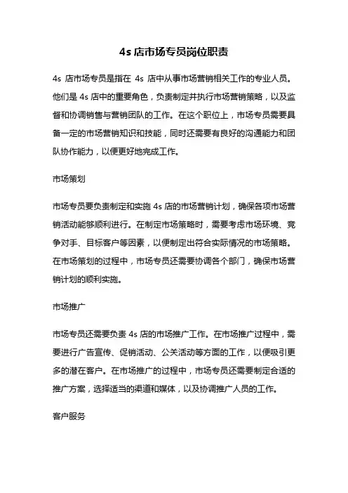 4s店市场专员岗位职责