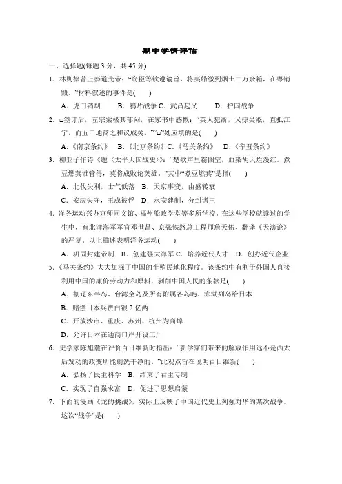部编版历史八年级上册期中学情评估卷(含答案 )