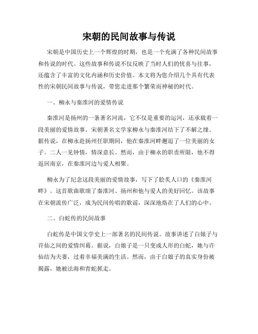 宋朝的民间故事与传说