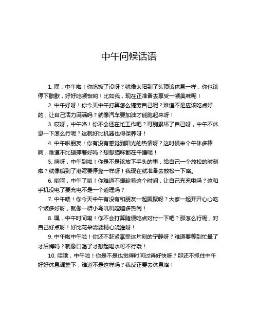 中午问候话语