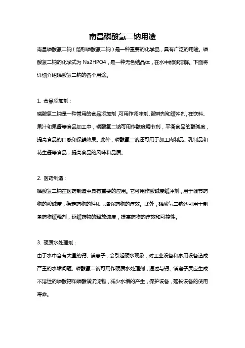 南昌磷酸氢二钠用途