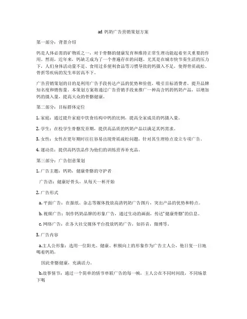 ad钙奶广告营销策划方案