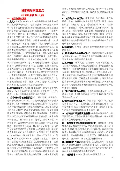 注规城市规划原理笔记47页