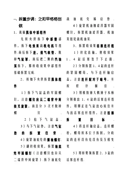 发动机拆装步骤
