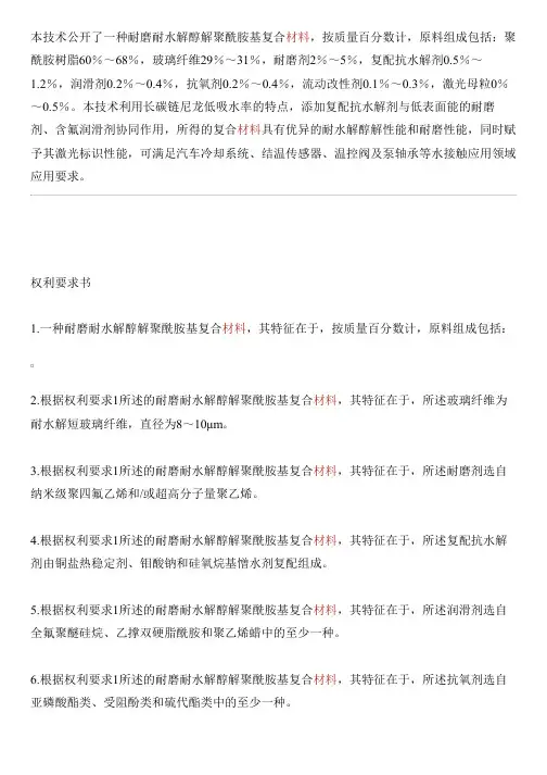 耐磨耐水解醇解聚酰胺基复合材料及其设备制作方法和应用与制作流程