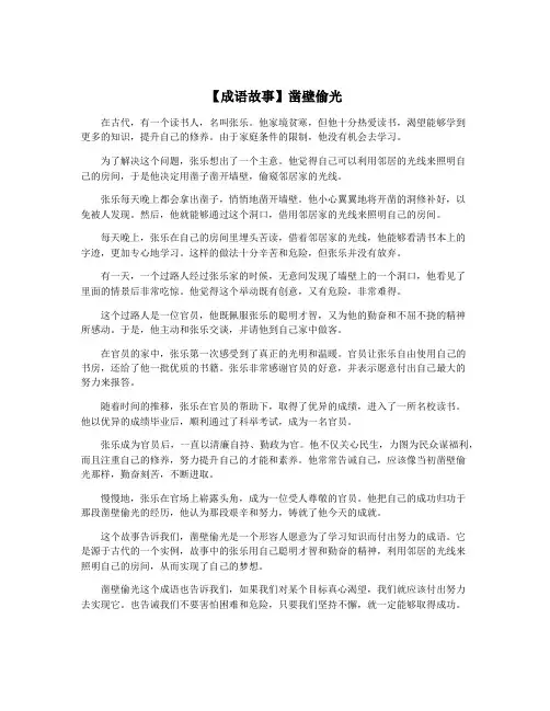 【成语故事】凿壁偷光