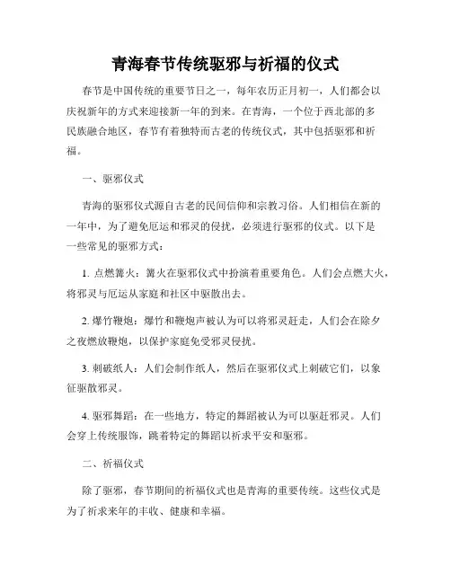 青海春节传统驱邪与祈福的仪式