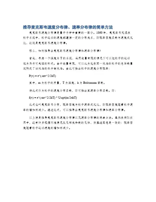 推导麦克斯韦速度分布律、速率分布律的简单方法