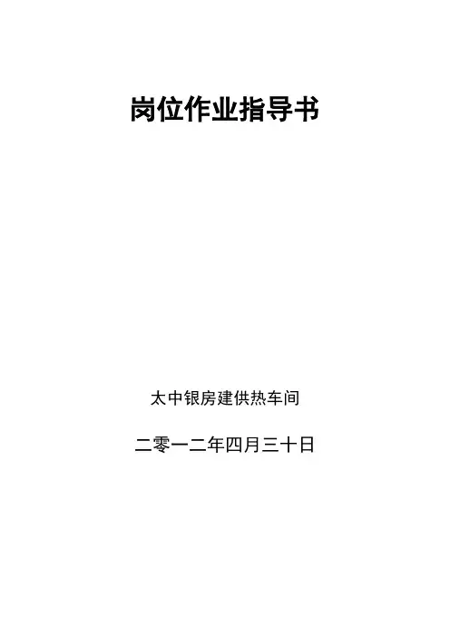 岗位作业指导书