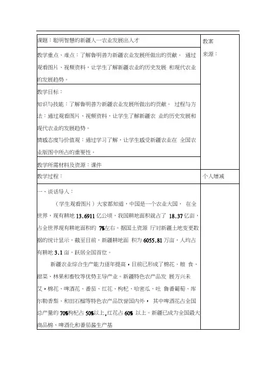 可爱的中国新疆三年级地方教案王泳力