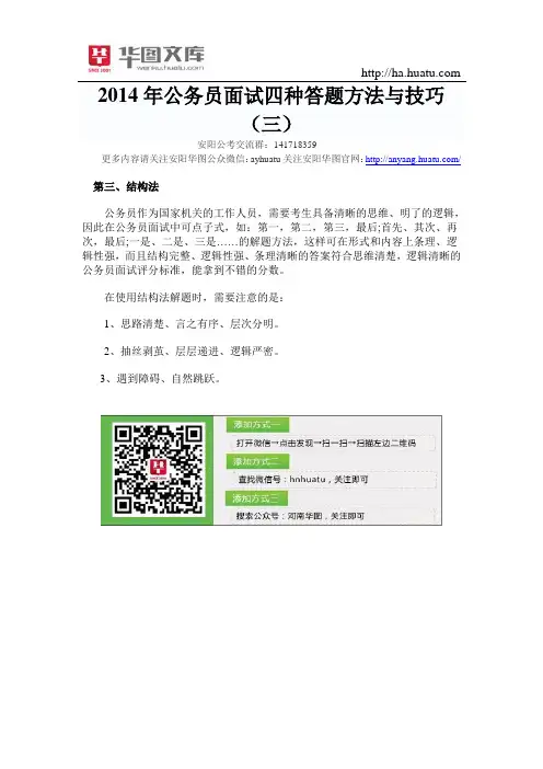 2014公务员面试技巧与方法三