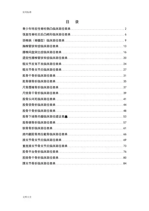 骨科临床路径表单汇总情况
