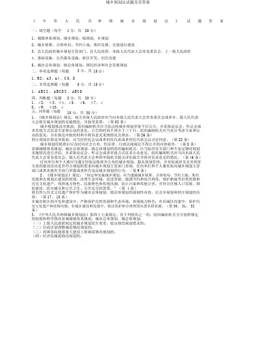 城乡规划法试题及其答案