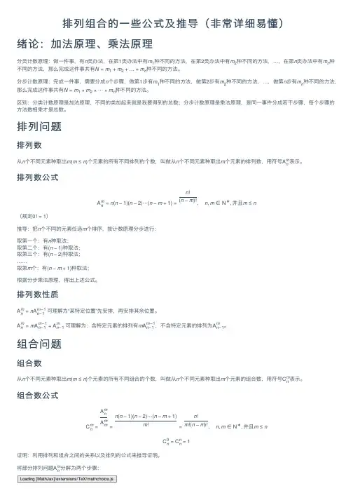 排列组合的一些公式及推导（非常详细易懂）