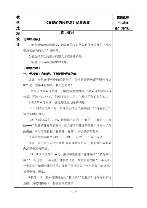 《富饶的西沙群岛》优质教案(第二课时)