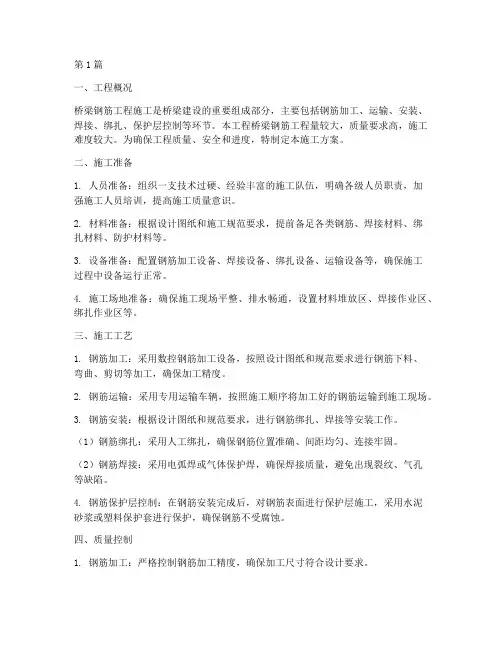 桥梁钢筋工程施工方案(3篇)