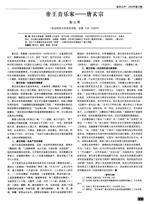 帝王音乐家——唐玄宗