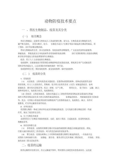 动物防疫技术要点