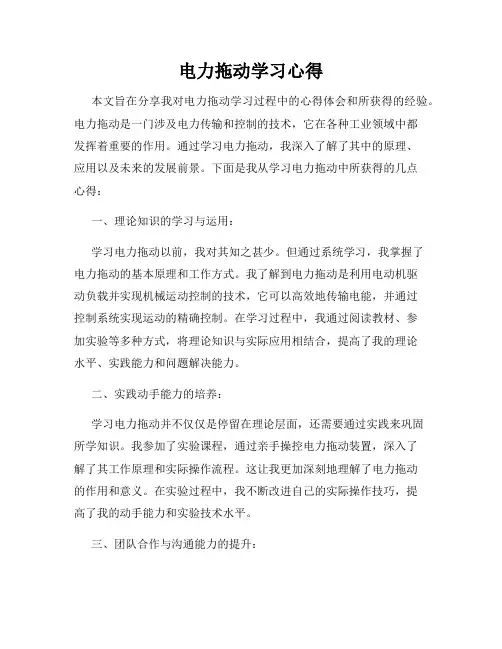 电力拖动学习心得