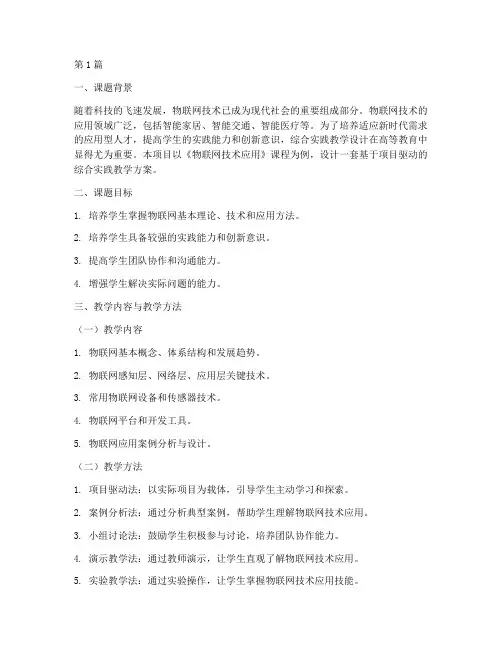 综合实践教学设计课题(3篇)