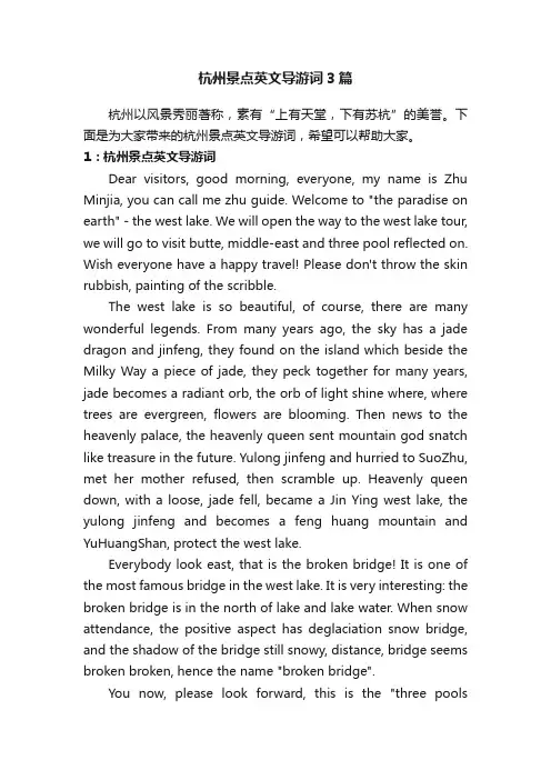 杭州景点英文导游词3篇