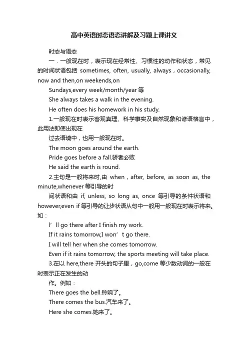 高中英语时态语态讲解及习题上课讲义