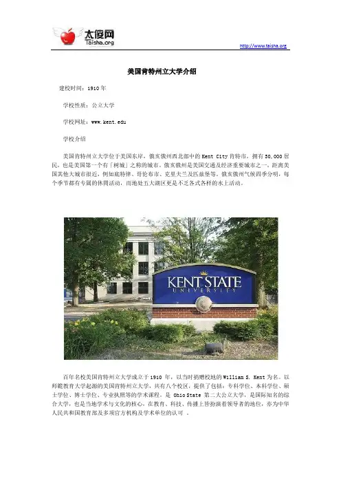 美国肯特州立大学介绍