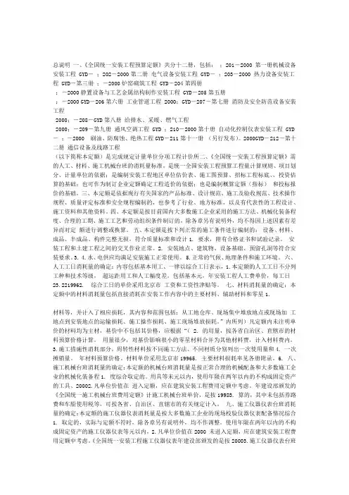 江苏安装定额完整电子版---总说明