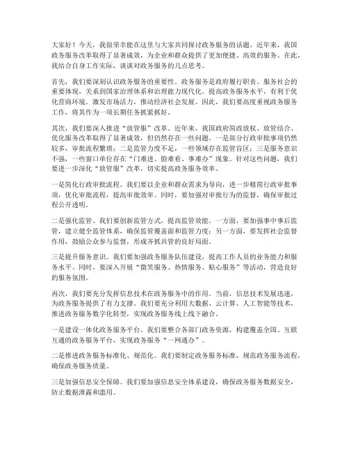 政务服务论文发言稿范文