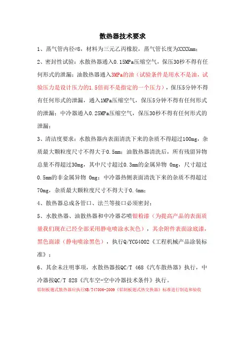 散热器技术要求01(DEC)