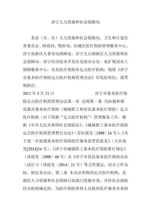 济宁人力资源和社会保障局