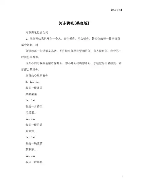 河东狮吼[整理版]