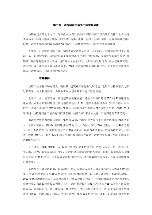 沙特阿拉伯承包工程市场分析