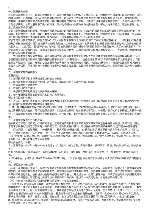 校本教研结题报告范文